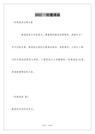2024一封邀请函