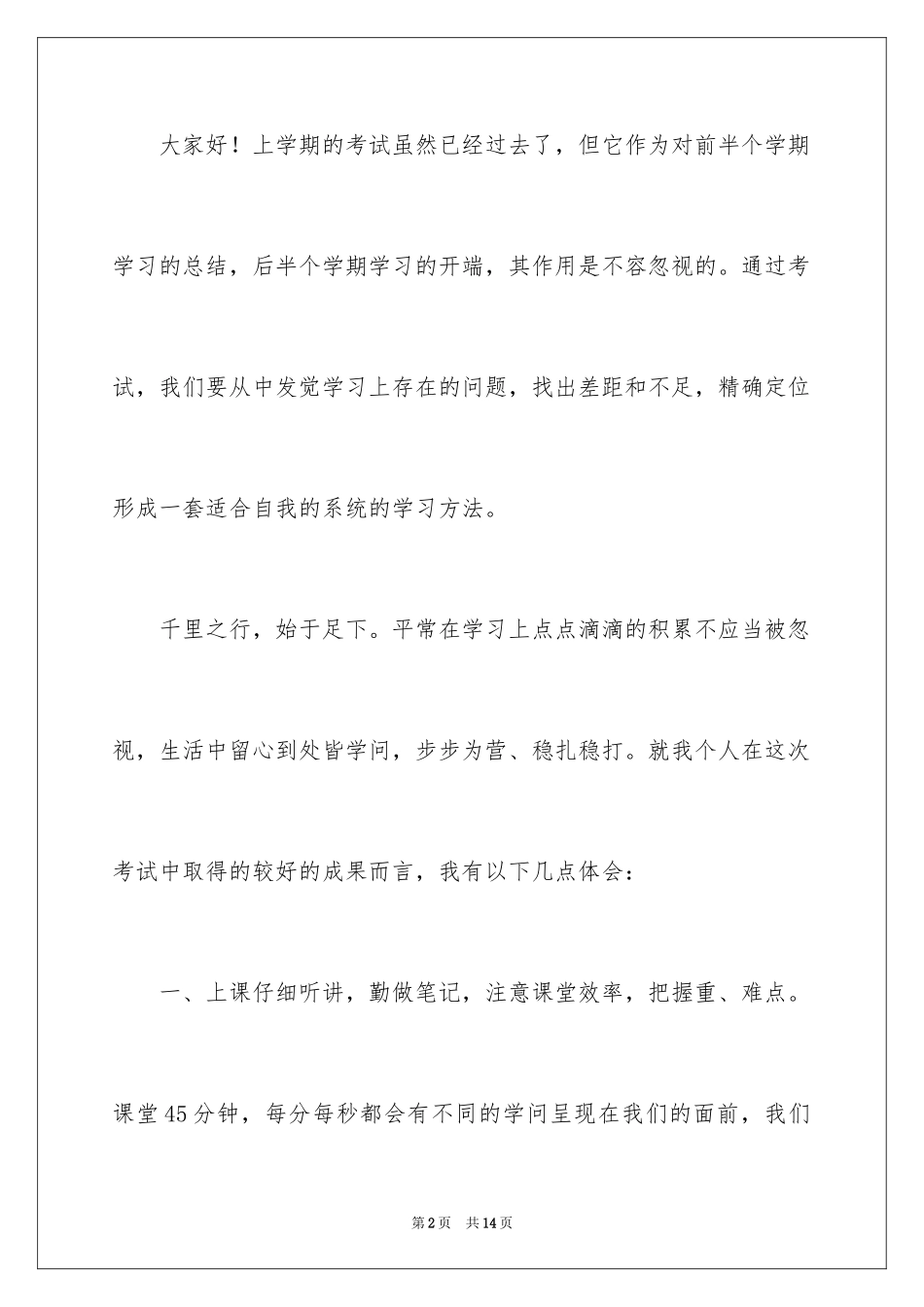 2024优秀学生标兵演讲稿_5_第2页