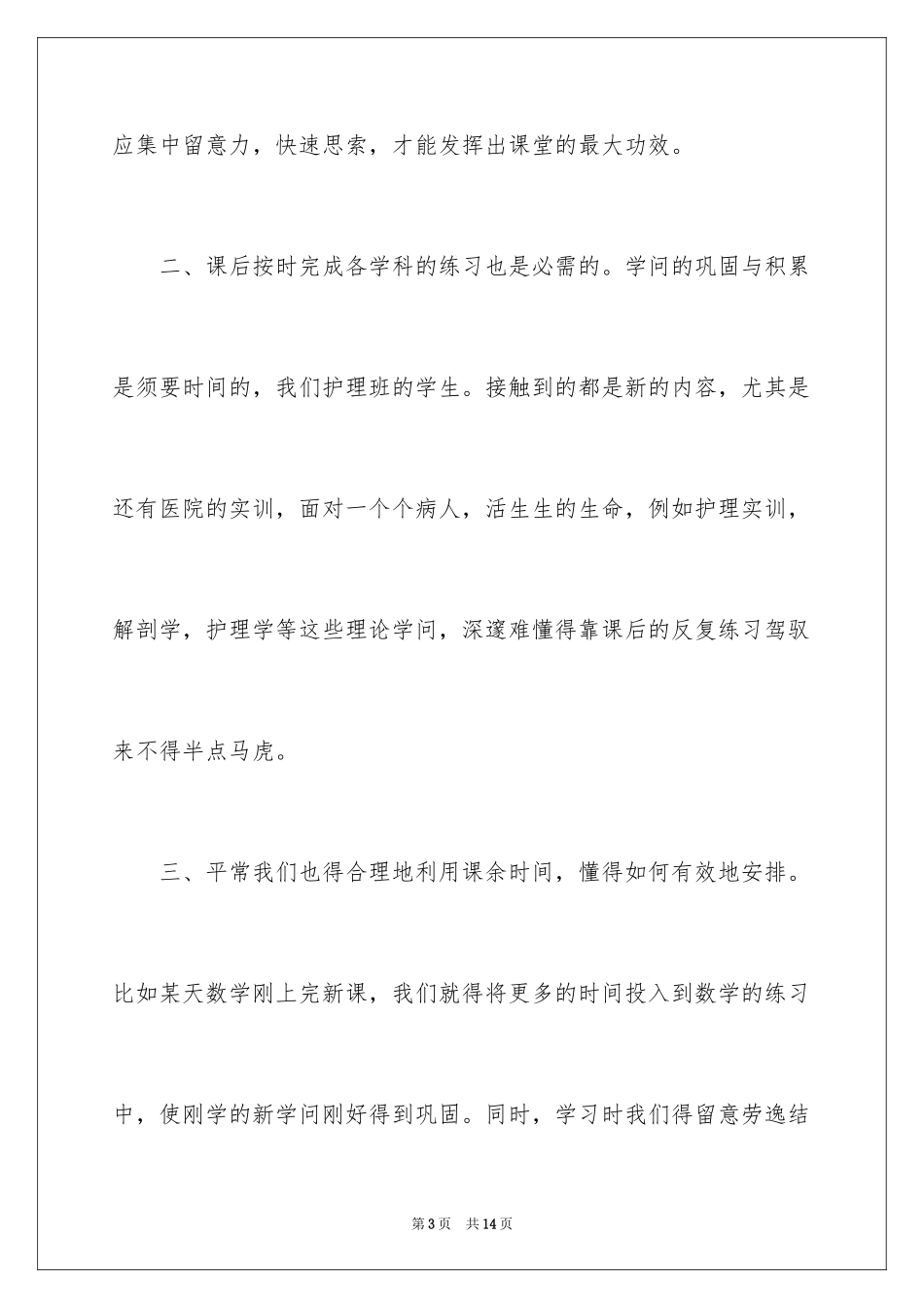 2024优秀学生标兵演讲稿_5_第3页