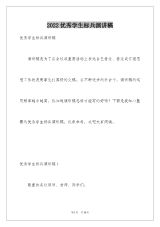 2024优秀学生标兵演讲稿_5