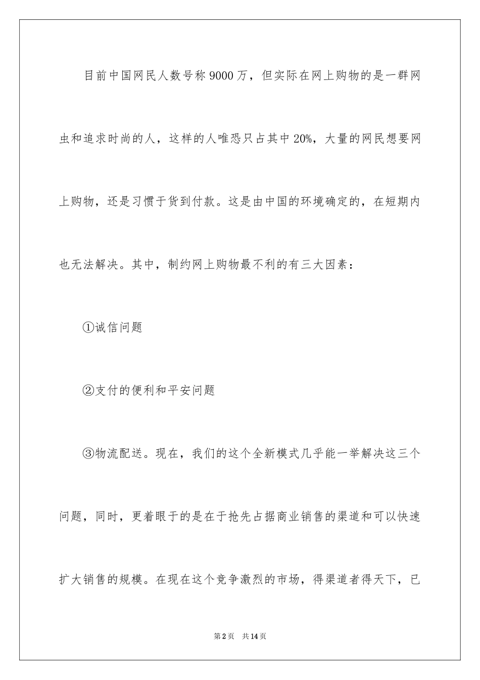 2024五年级教师新年联欢会上的致辞_第2页