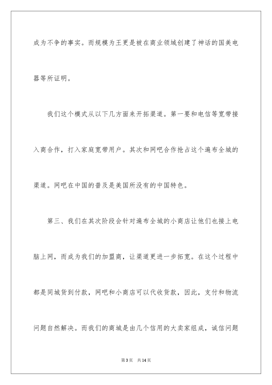 2024五年级教师新年联欢会上的致辞_第3页