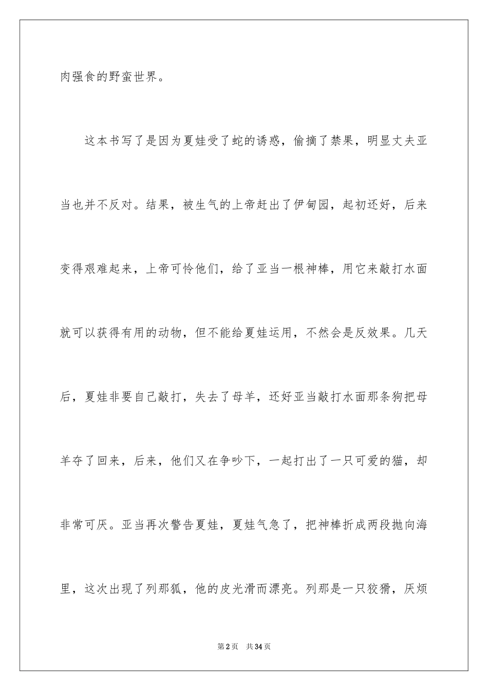 2024《列那狐的故事》读后感_第2页