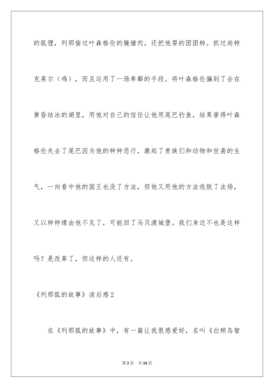2024《列那狐的故事》读后感_第3页