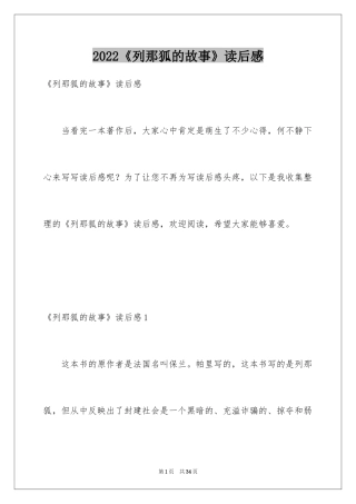 2024《列那狐的故事》读后感