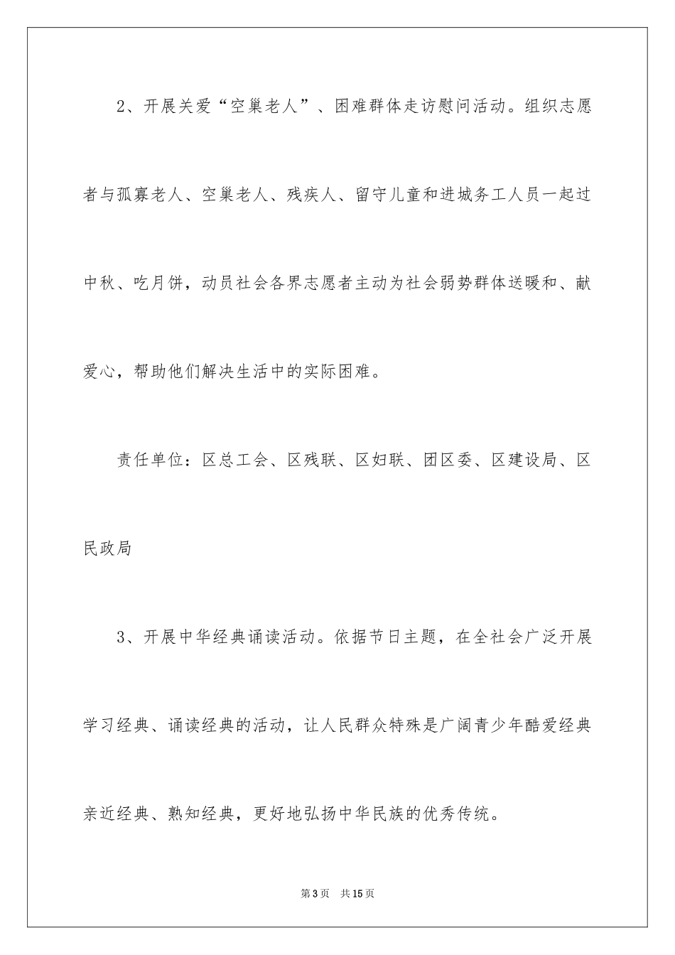 2024中秋活动方案_12_第3页