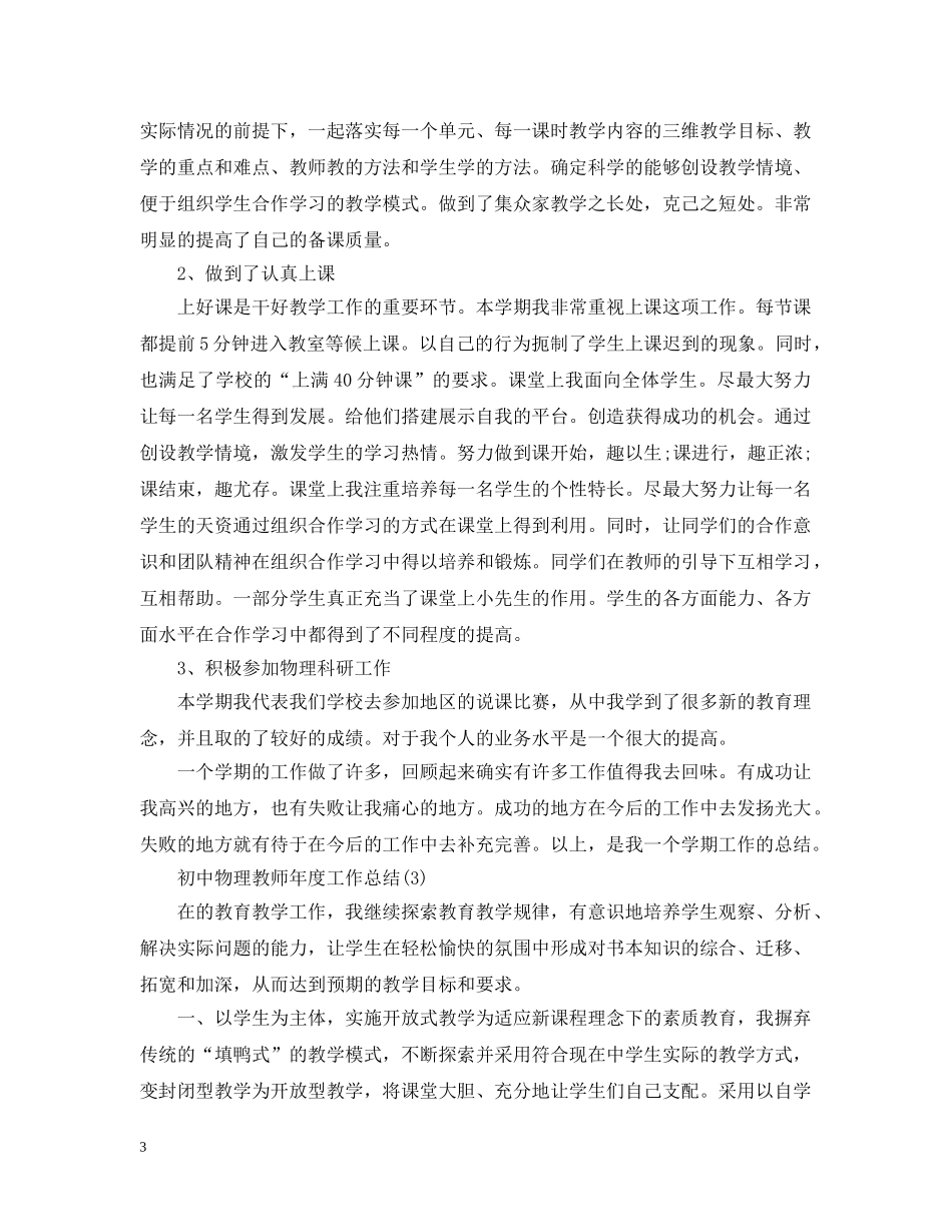初中物理教师年度工作总结精选 _第3页