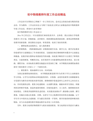 初中物理教师年度工作总结精选 