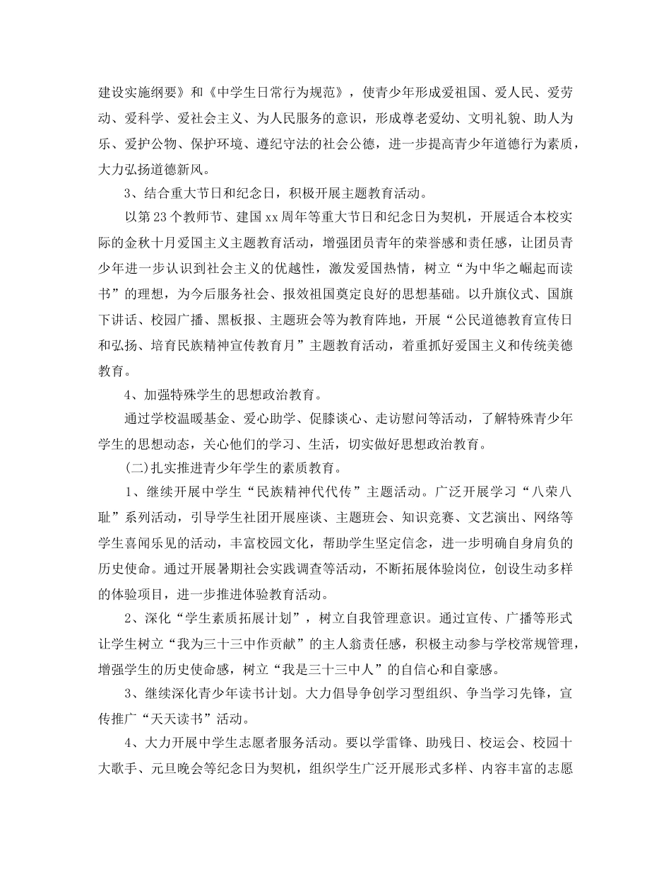 初中班级团支部工作计划书 _第2页