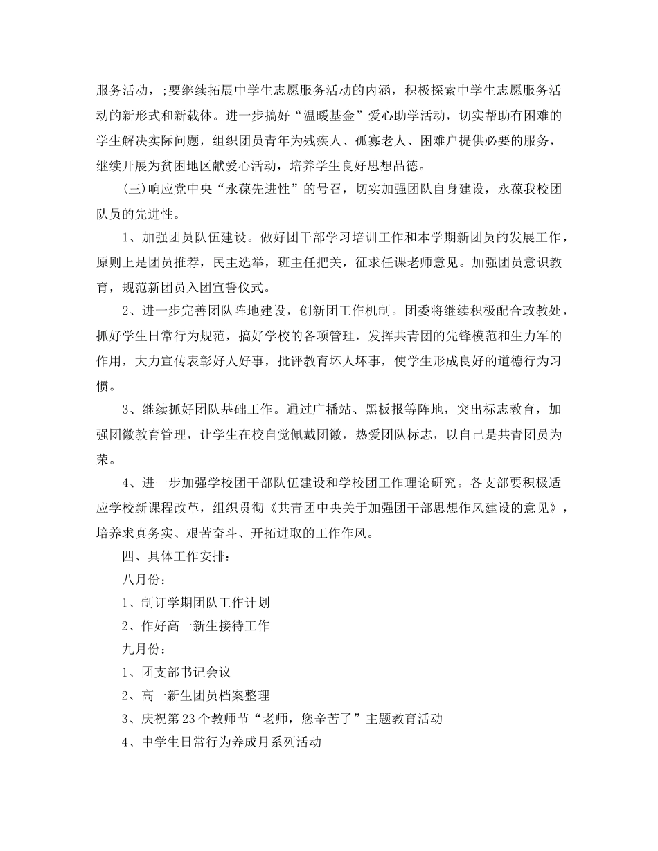 初中班级团支部工作计划书 _第3页