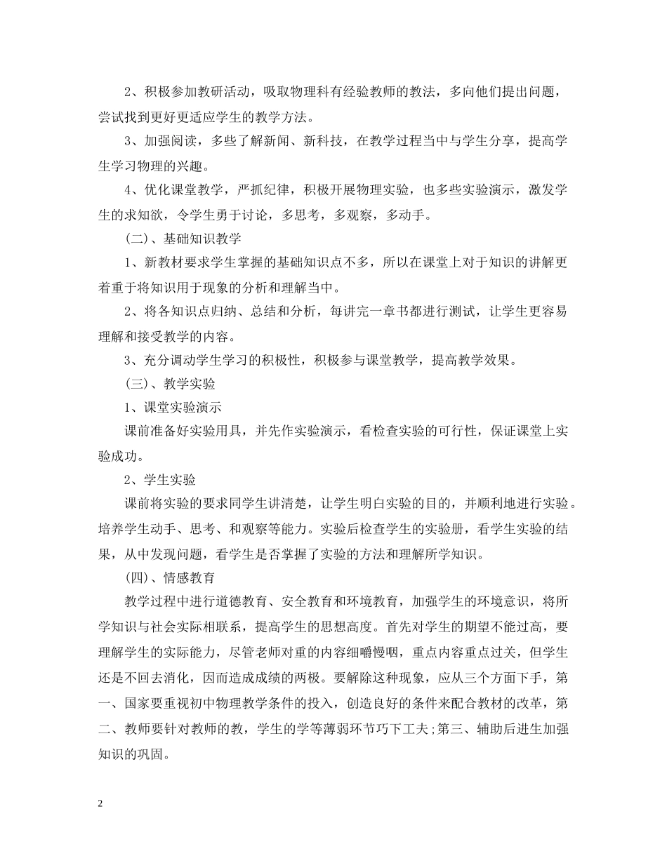 初中物理教学工作计划怎么写 _第2页