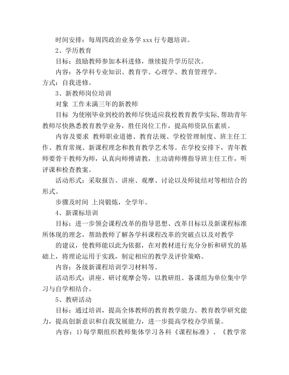 初中校本培训计划范文精选多篇 _第2页
