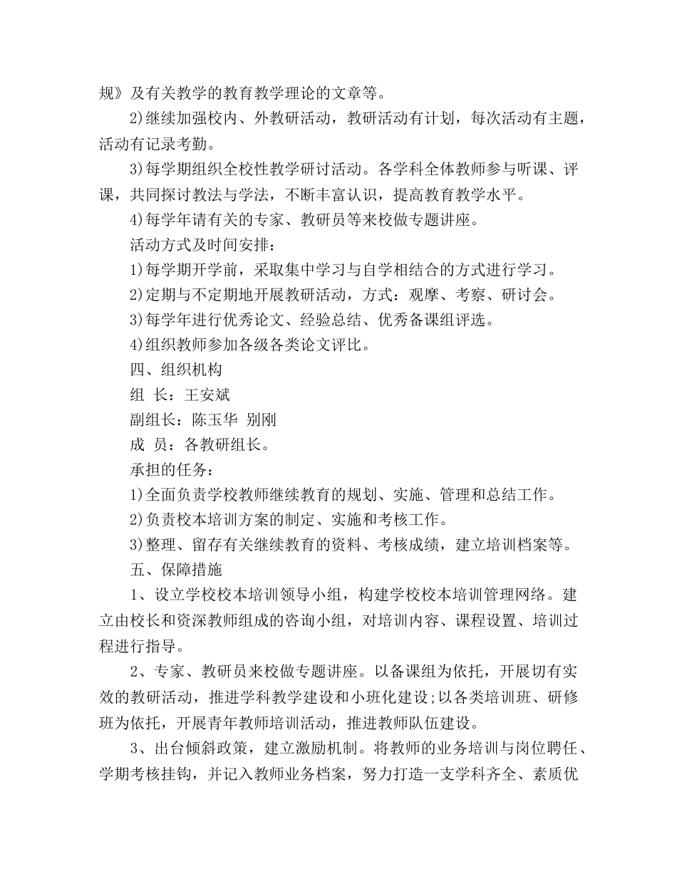 初中校本培训计划范文精选多篇 _第3页