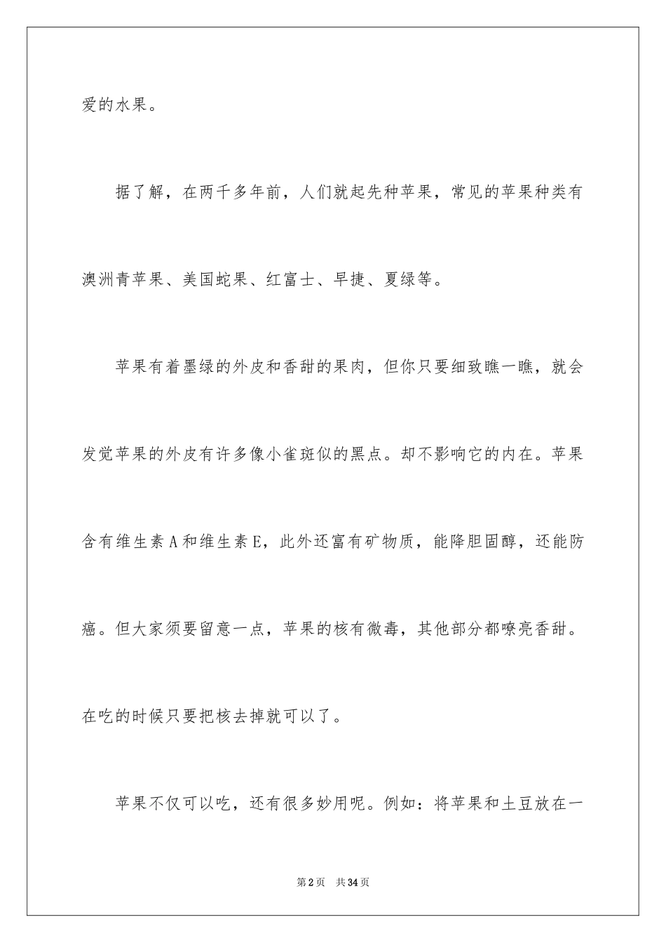 2024介绍一种事物说明文_46_第2页