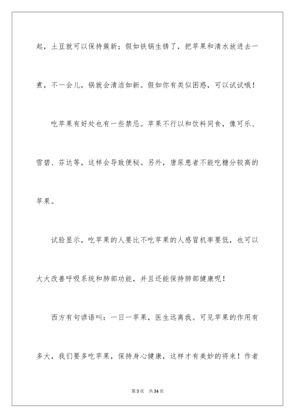 2024介绍一种事物说明文_46_第3页