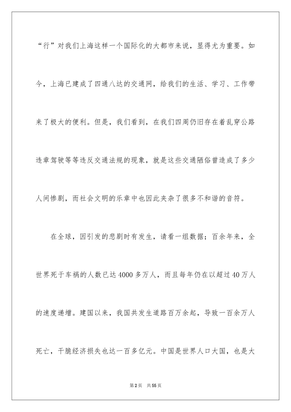 2024交通安全出行演讲稿_3_第2页