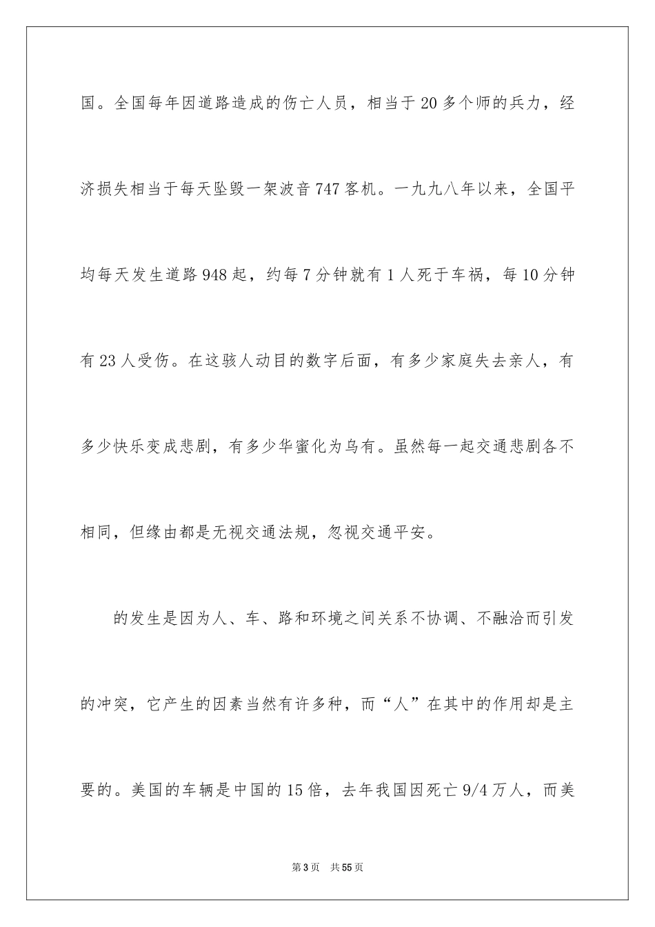 2024交通安全出行演讲稿_3_第3页