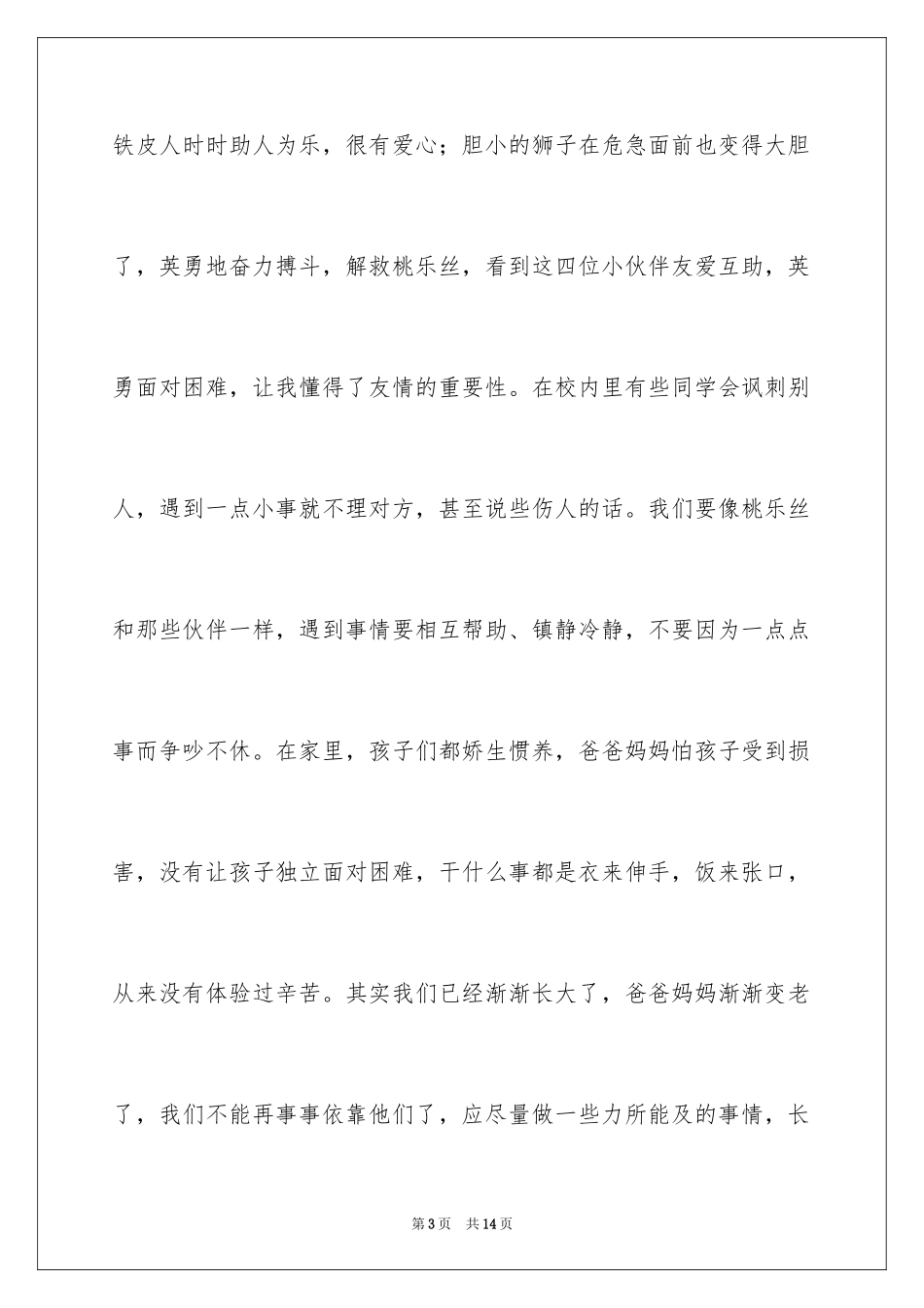 2024《绿野仙踪》观后感_2_第3页