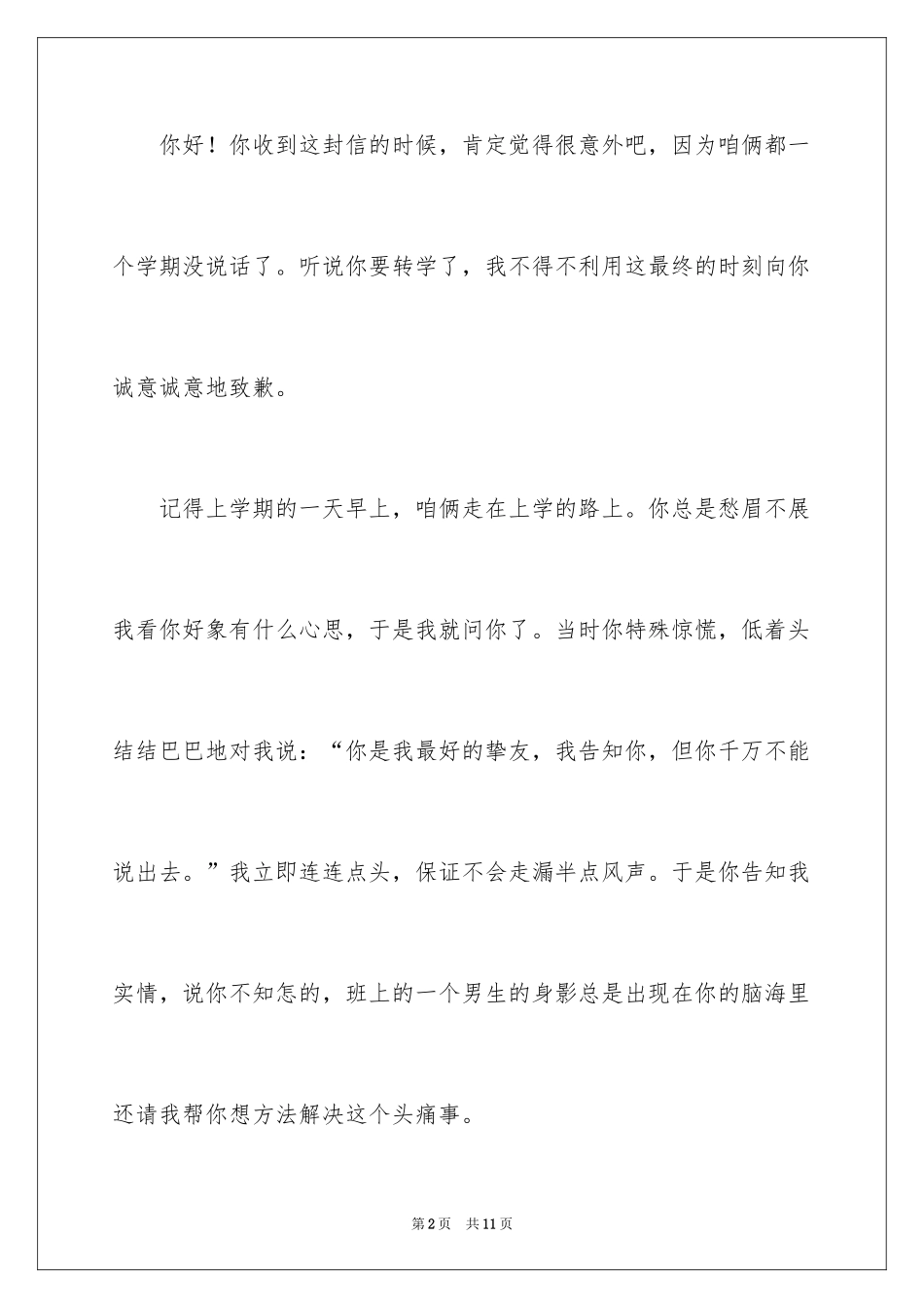 2024一封信作文_第2页