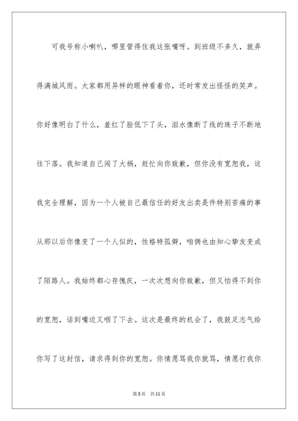 2024一封信作文_第3页