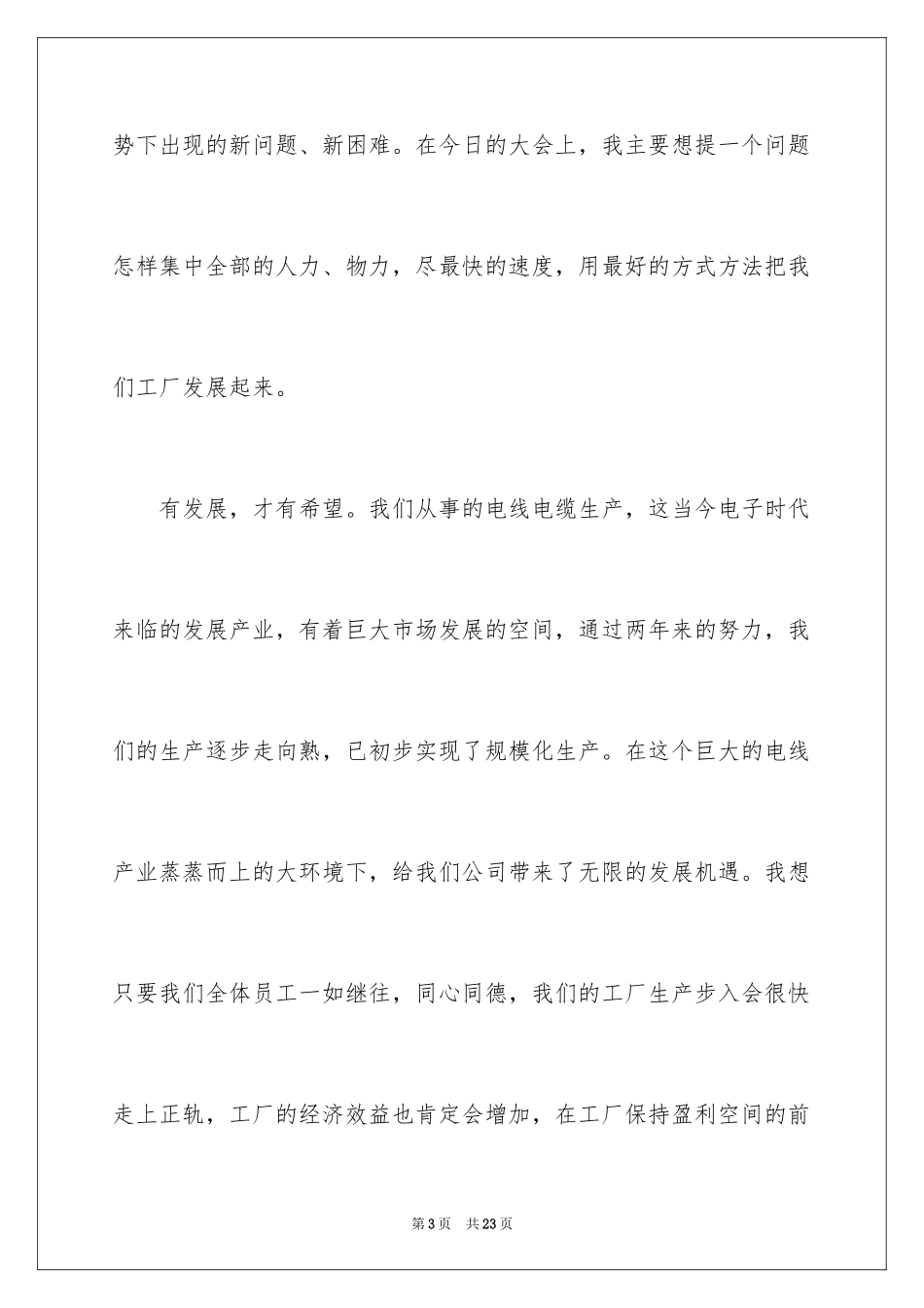 2024企业董事长年终总结_第3页