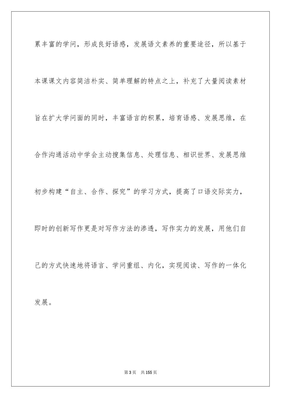 2024《要是你在野外迷了路》教学设计_2_第3页
