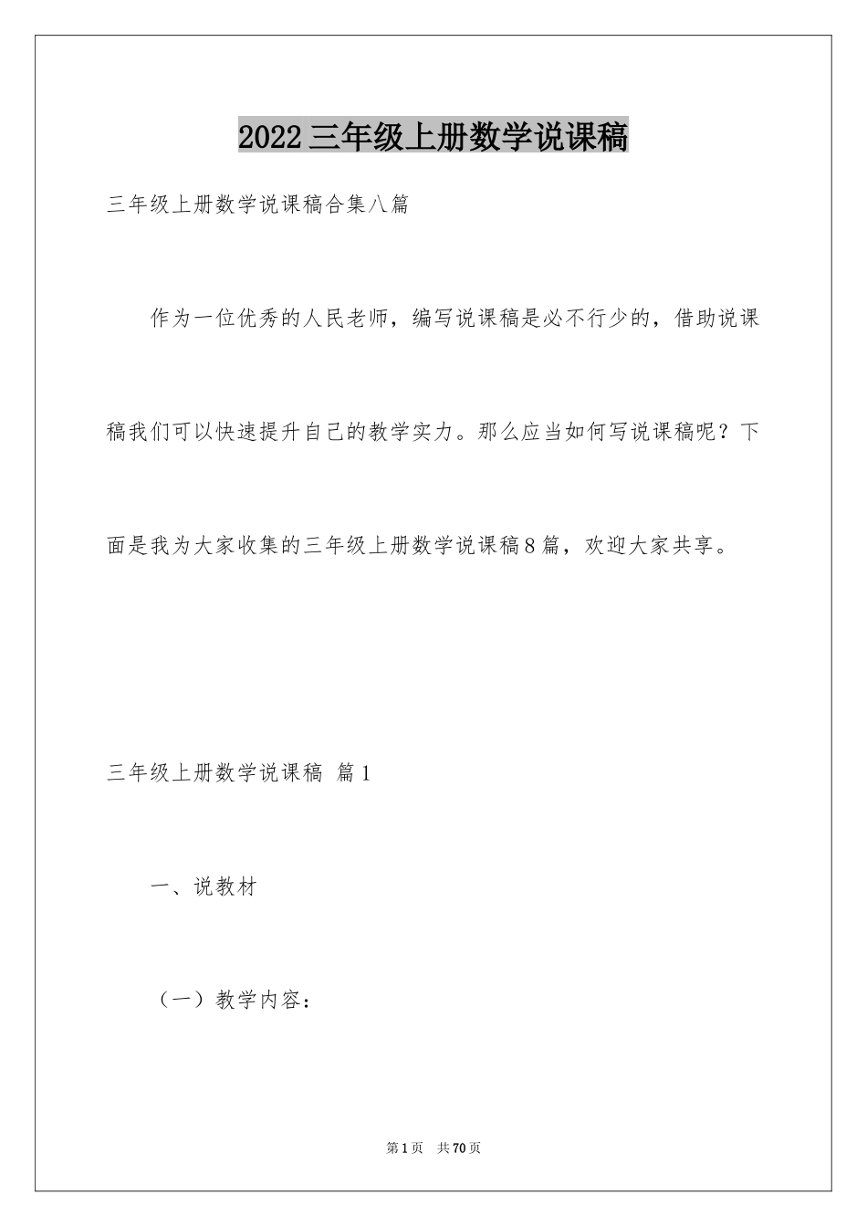 2024三年级上册数学说课稿_41_第1页