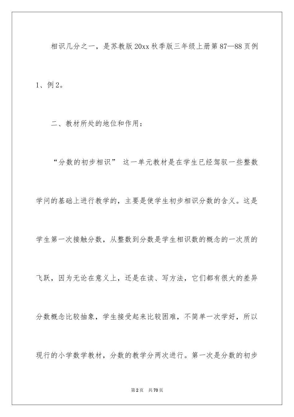 2024三年级上册数学说课稿_41_第2页