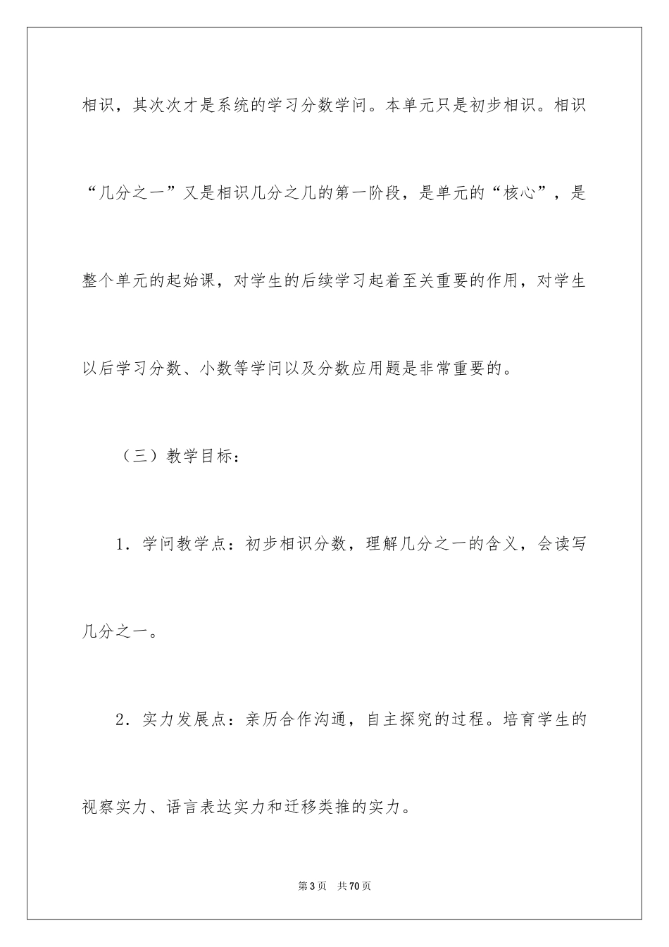 2024三年级上册数学说课稿_41_第3页