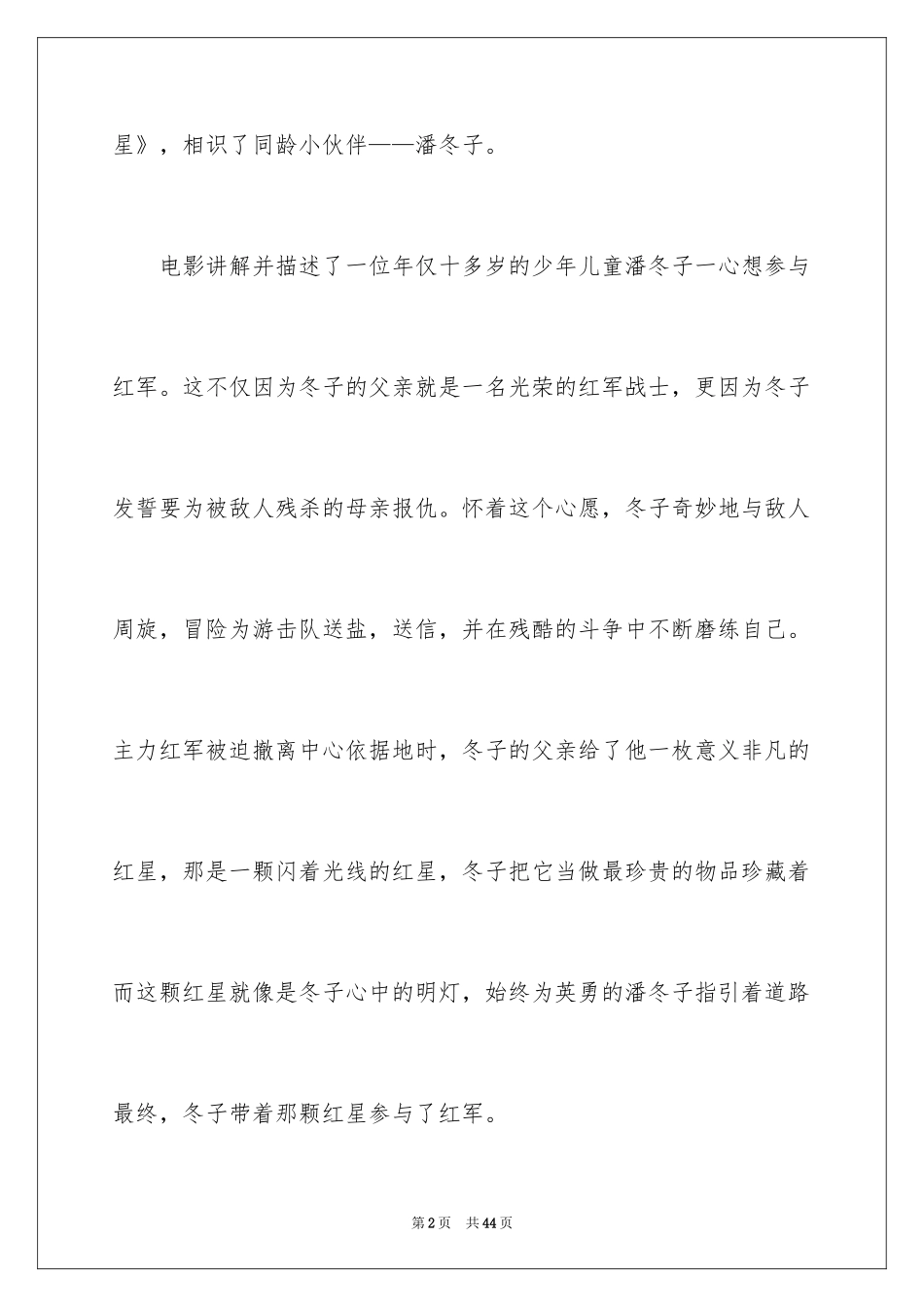2024《闪闪的红星》观后感_25_第2页