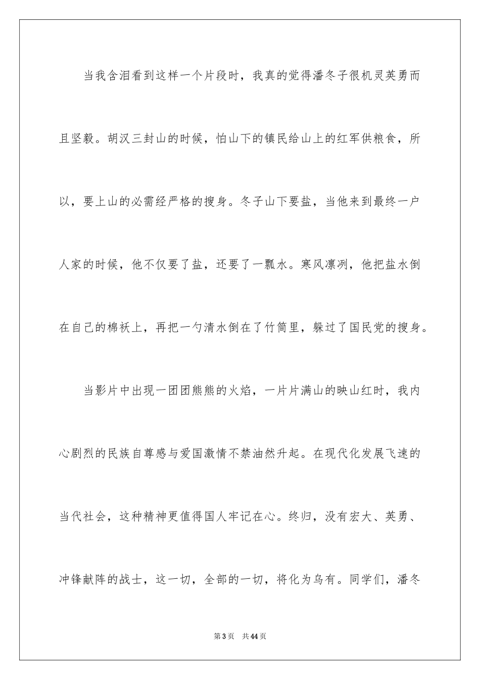 2024《闪闪的红星》观后感_25_第3页