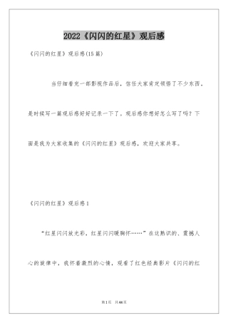 2024《闪闪的红星》观后感_25