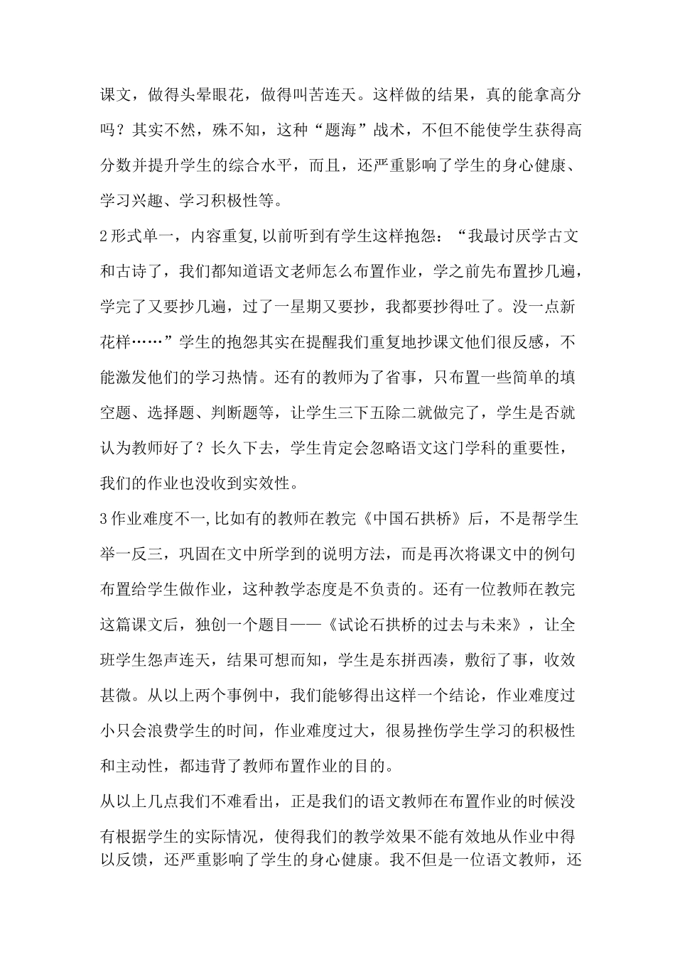 如何提高语文课堂作业的有效性_第2页