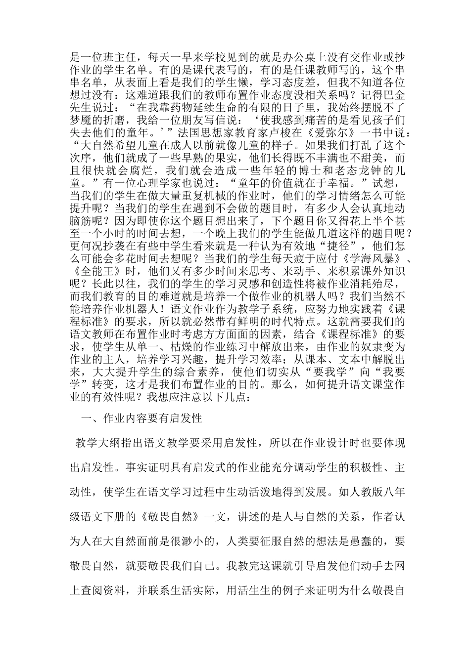 如何提高语文课堂作业的有效性_第3页