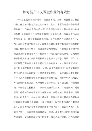 如何提高语文课堂作业的有效性