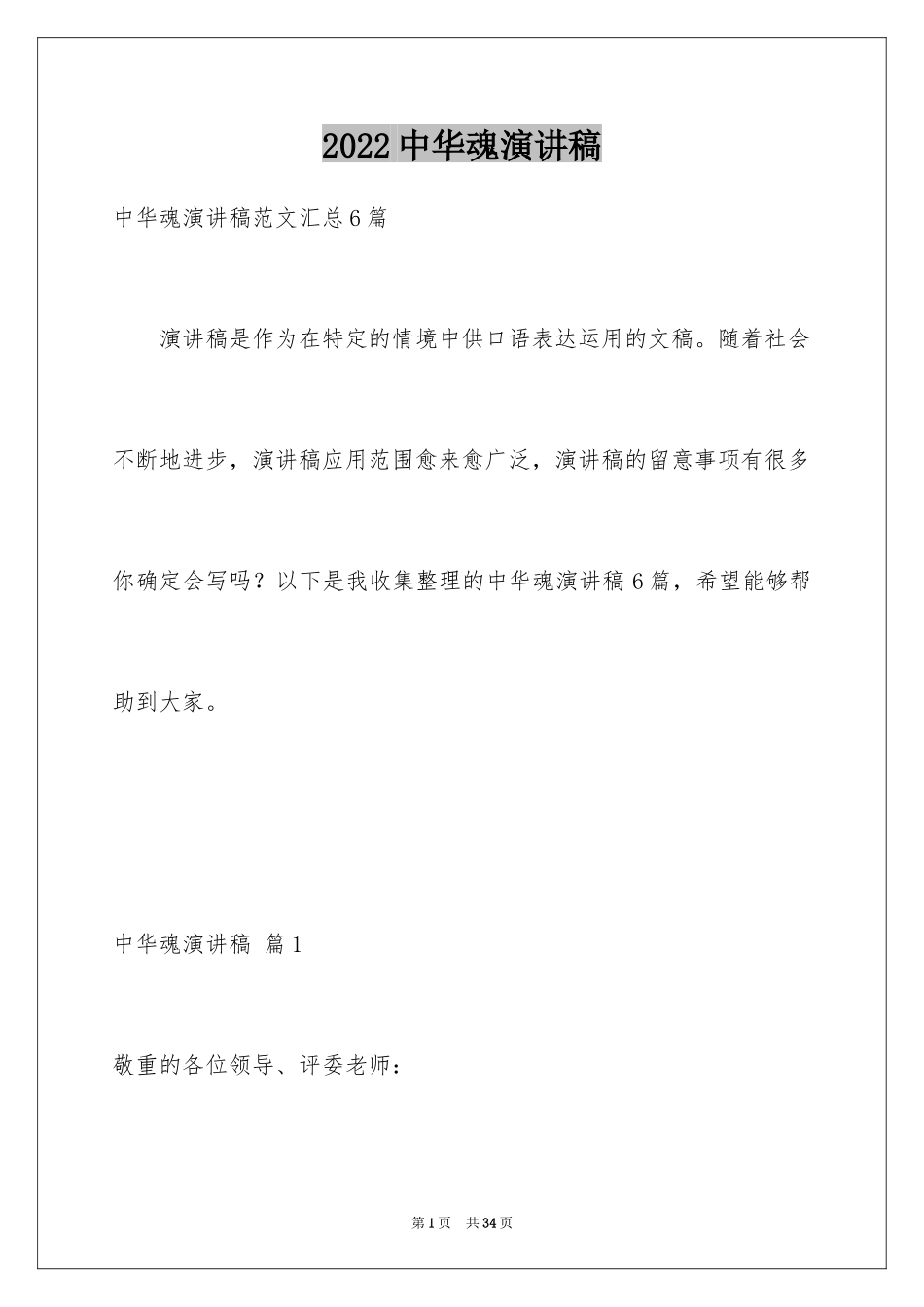 2024中华魂演讲稿_576_第1页