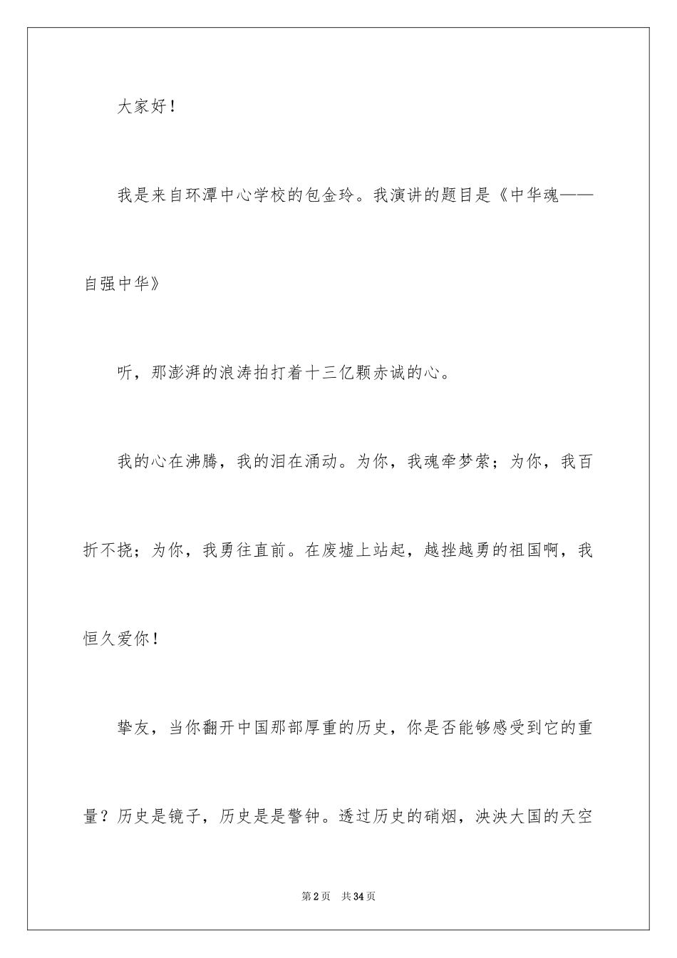 2024中华魂演讲稿_576_第2页