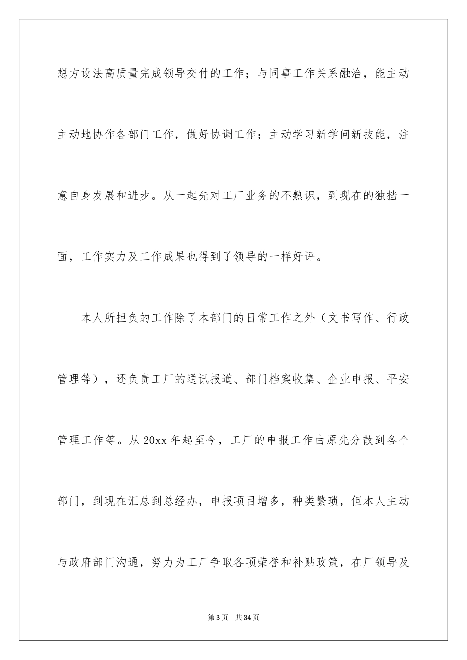 2024个人工资调整申请书_3_第3页