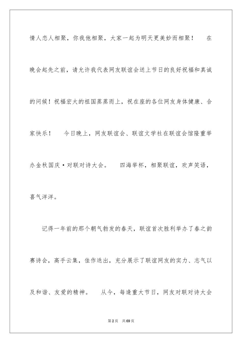 2024中秋晚会主持词_73_第2页