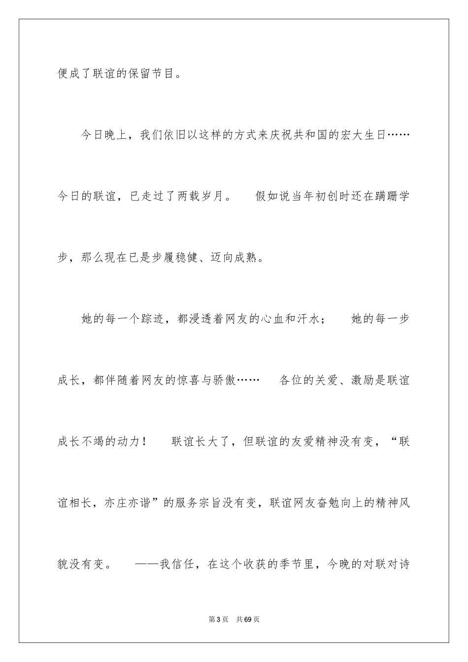 2024中秋晚会主持词_73_第3页