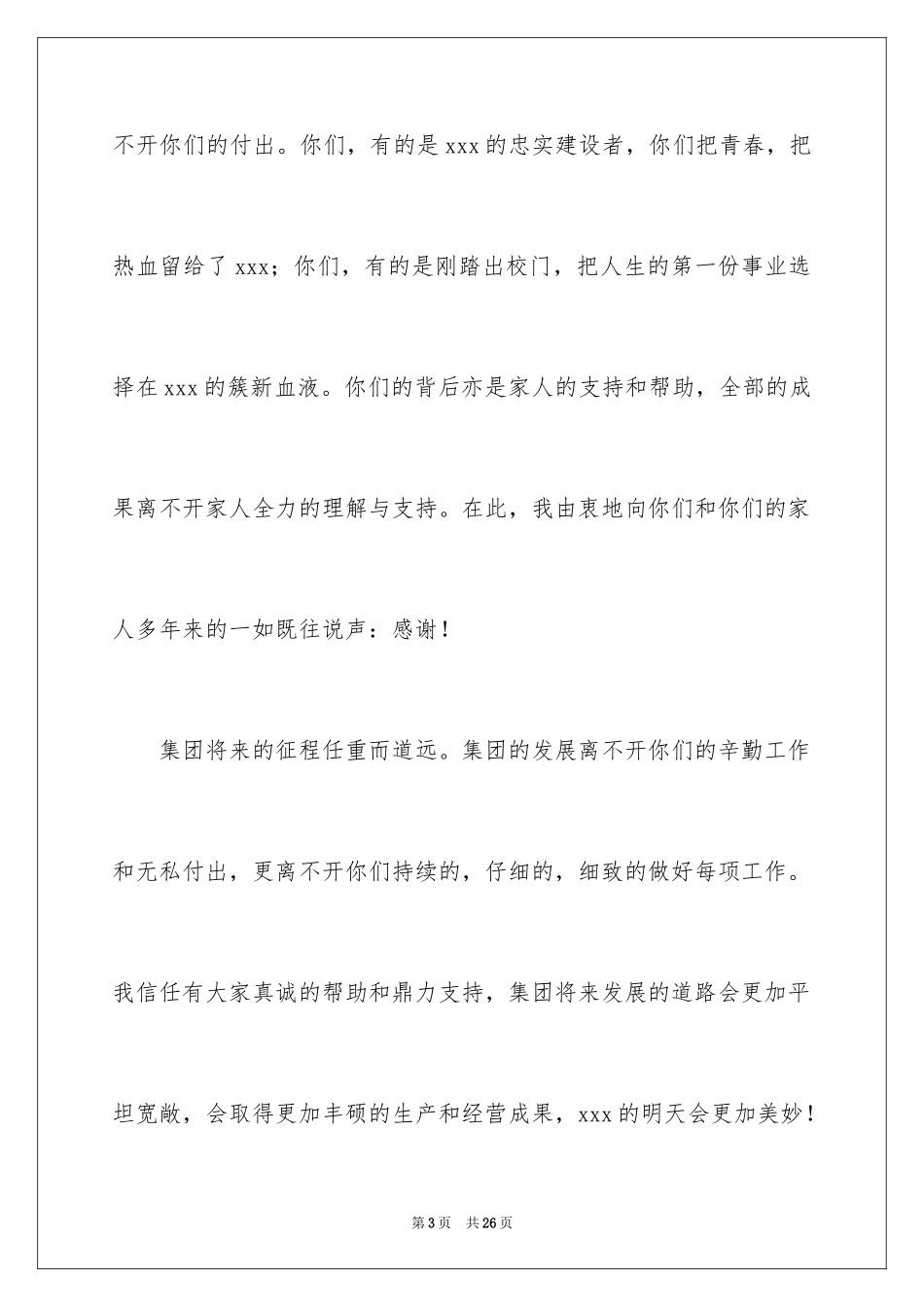 2024中秋慰问信_229_第3页