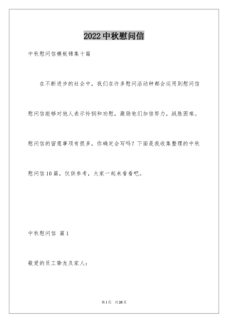 2024中秋慰问信_229