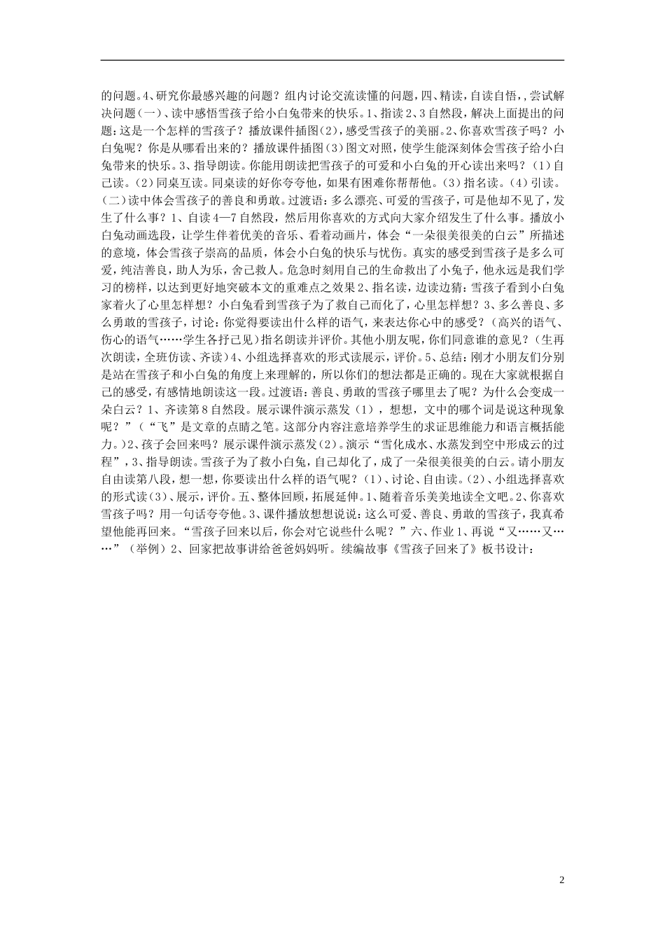 秋一年级语文上册 第8单元 雪孩子教案 长春版-长春版小学一年级上册语文教案_第2页