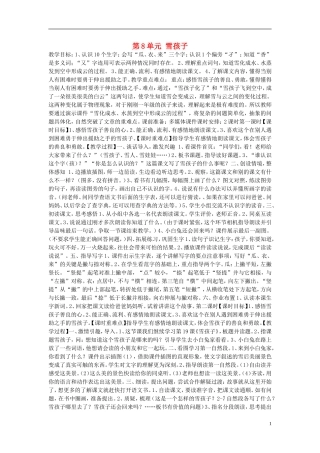 秋一年级语文上册 第8单元 雪孩子教案 长春版-长春版小学一年级上册语文教案