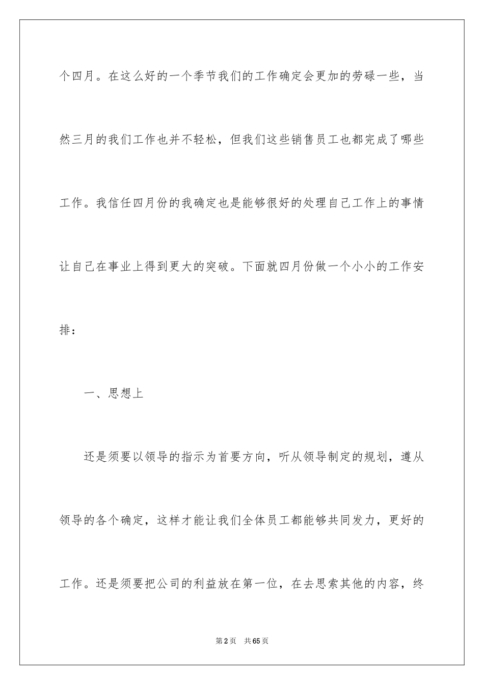 2024个人房产销售工作计划_第2页