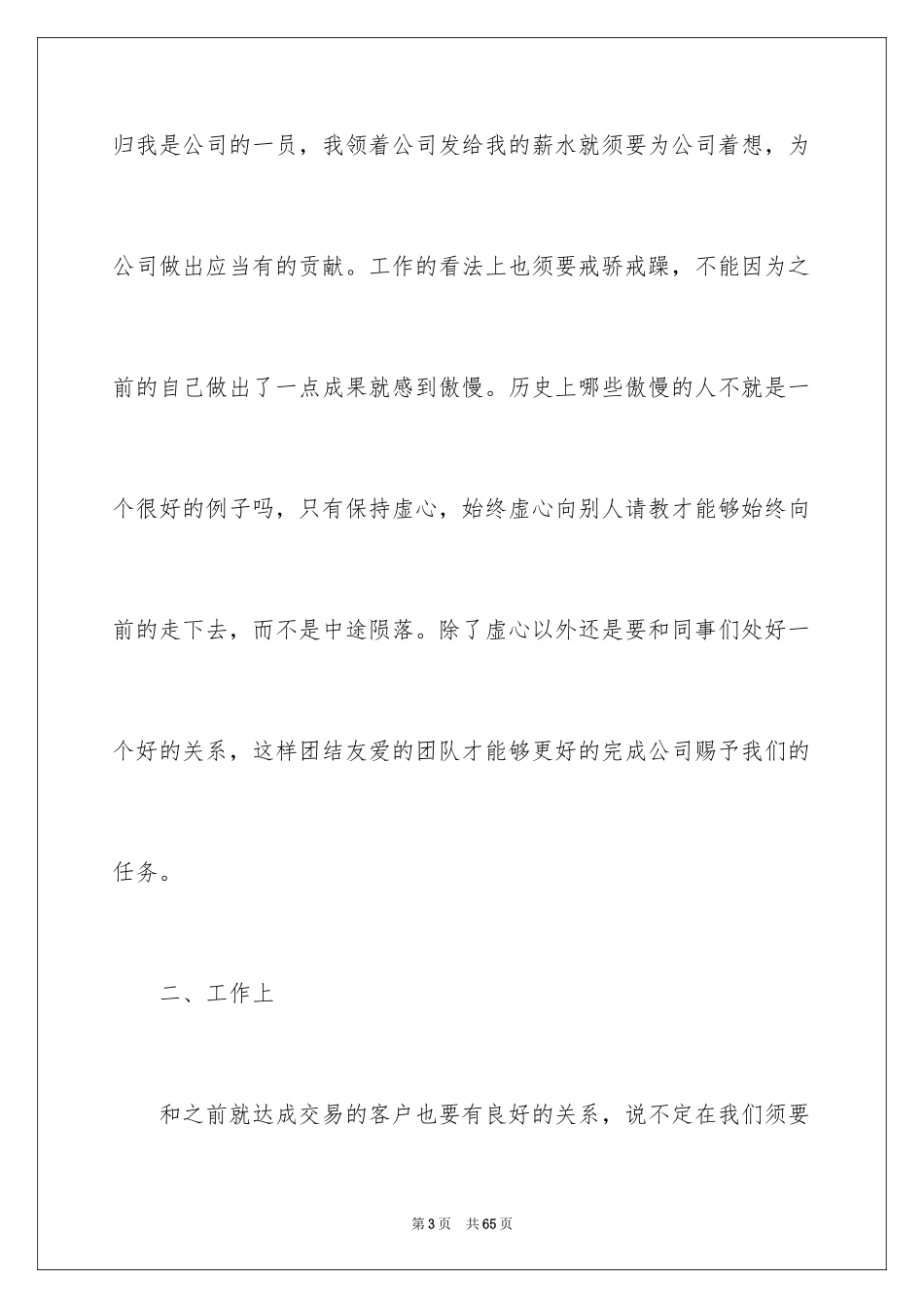 2024个人房产销售工作计划_第3页