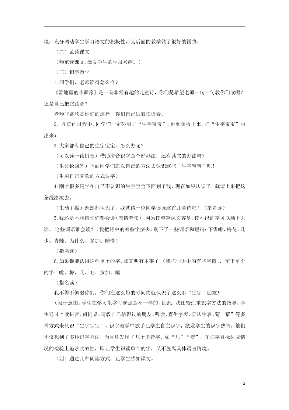 秋一年级语文上册 第8单元 雪地里的小画家教学设计 长春版-长春版小学一年级上册语文教案_第2页