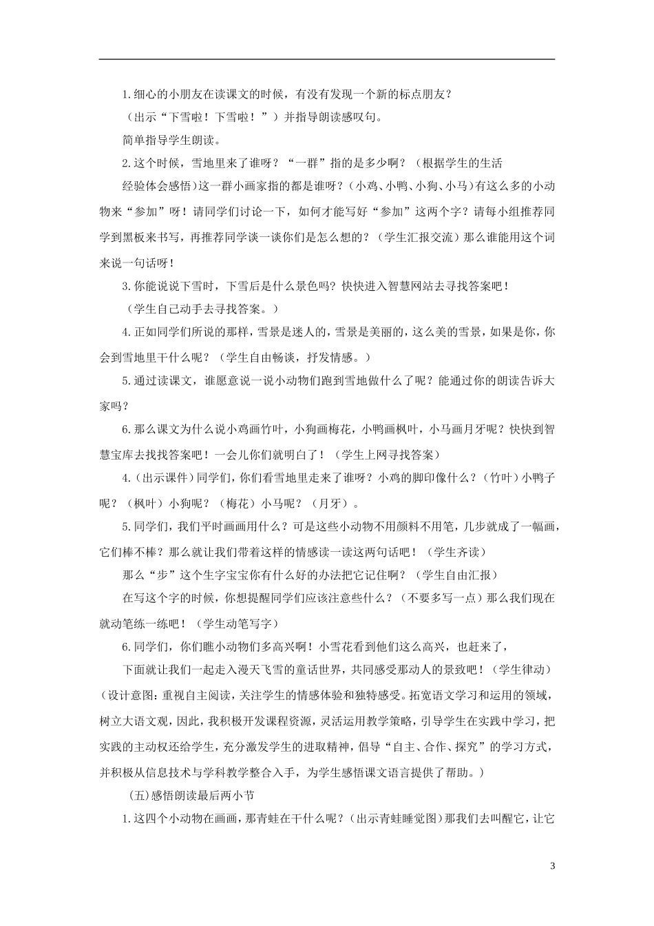 秋一年级语文上册 第8单元 雪地里的小画家教学设计 长春版-长春版小学一年级上册语文教案_第3页
