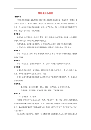 秋一年级语文上册 第8单元 雪地里的小画家教学设计 长春版-长春版小学一年级上册语文教案