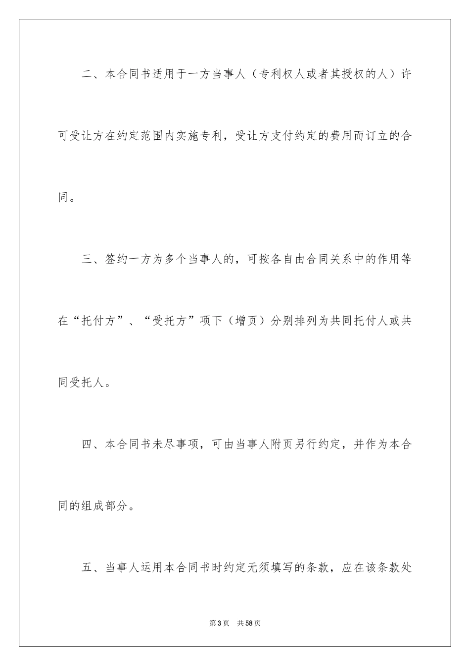 2024专利技术合同_31_第3页